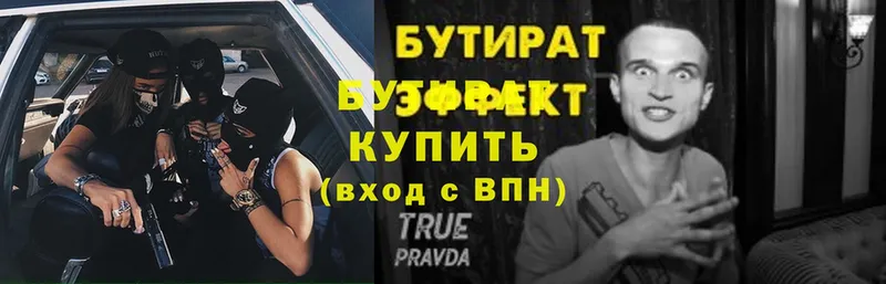 МЕГА как зайти  Биробиджан  Бутират Butirat 